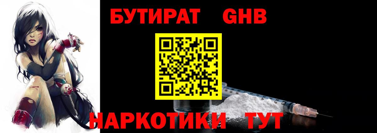 БУТИРАТ вода  Вход с VPN  Бутират  Еманжелинск 