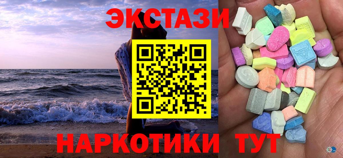 Ecstasy  Вход с VPN  Еманжелинск  Экстази диски  блэк спрут ссылки  Ecstasy 280мг 