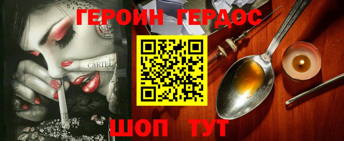 Героин хмурый  Вход с VPN  Еманжелинск 