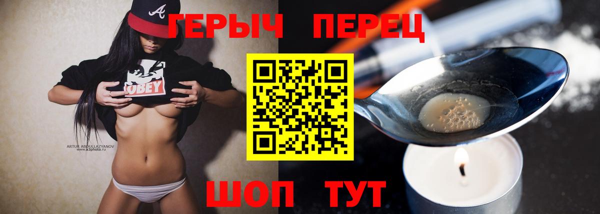 Героин Heroin Еманжелинск