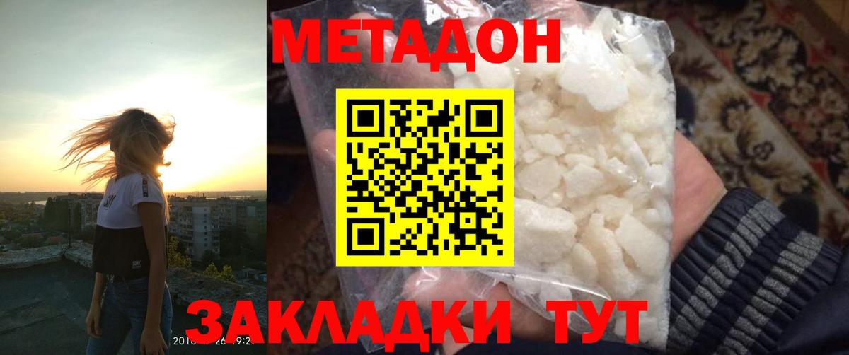 Метадон кристалл Еманжелинск