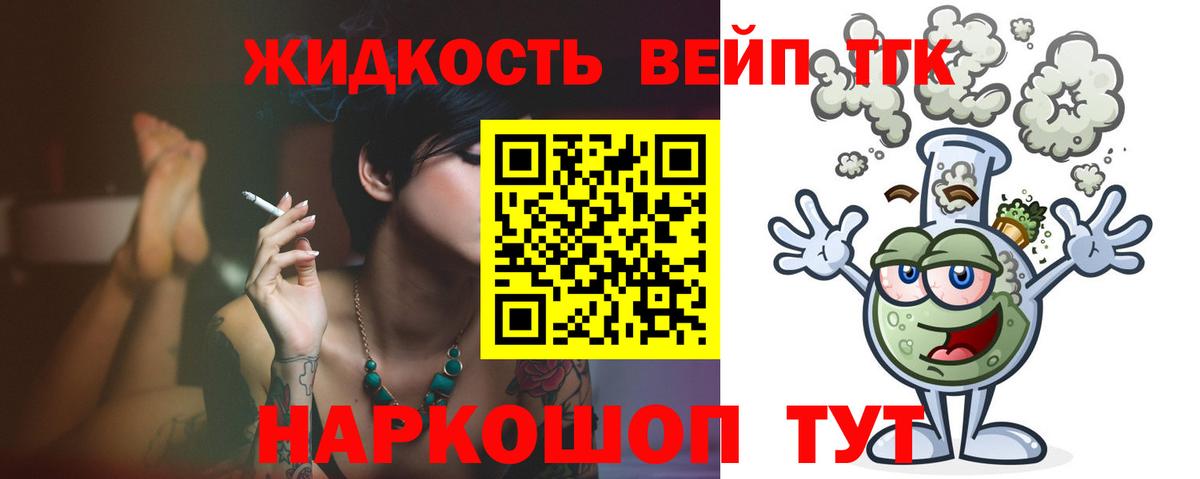 Еманжелинск  ТГК вейп с тгк  Дистиллят ТГК вейп с тгк  Вход с VPN 